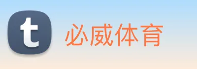 必威体育 logo